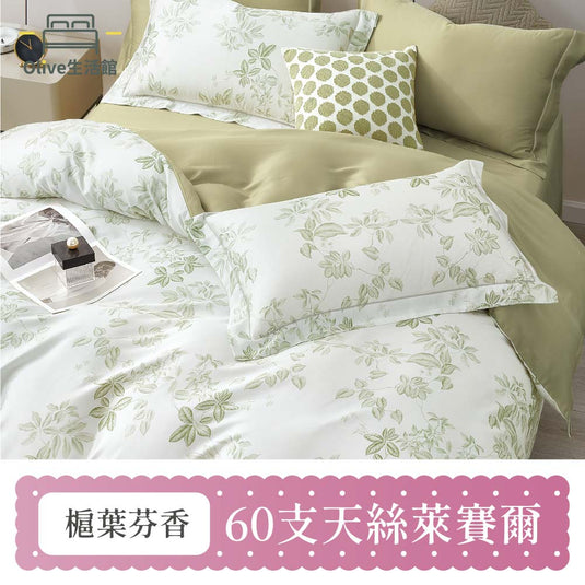 60支天絲全舖棉冬包組(床包高度35公分)-槴葉芬香