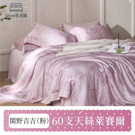 60支天絲全舖棉冬包組(床包高度35公分)-閑野吉吉(粉)