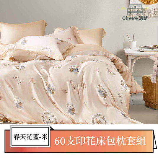 買一送一 60支100%天絲床包枕套組-春天花籃(米)