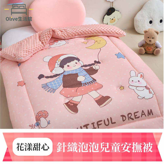 針織泡泡兒童安撫被-花漾甜心