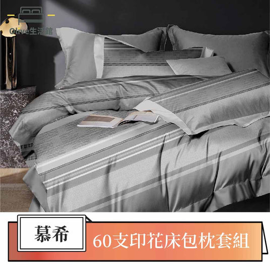 60支100%天絲床包枕套組-幕希