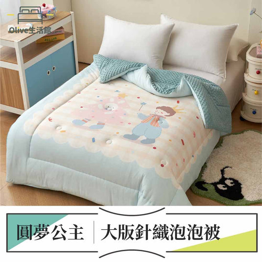 韓風遠紅線針織泡泡被-圓夢公主