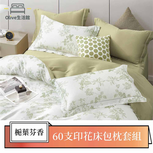 60支100%天絲床包枕套組-槴葉芬香