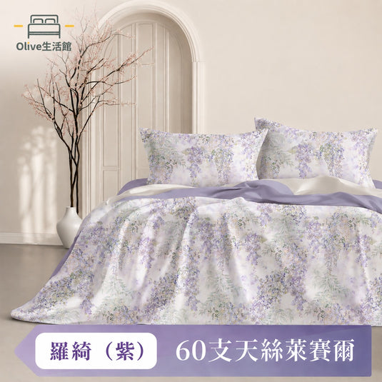 頂級60支天絲六件式兩用被床罩組(束高35公分)-羅綺(紫)